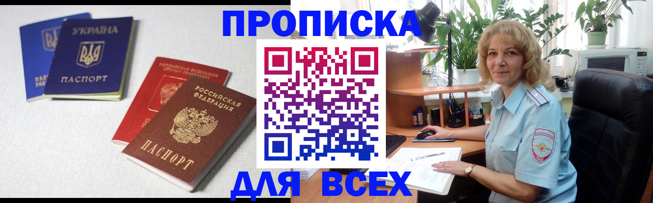 прописка законно в Шагонаре