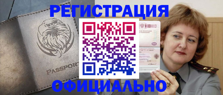 прописка для военкомата в Шагонаре