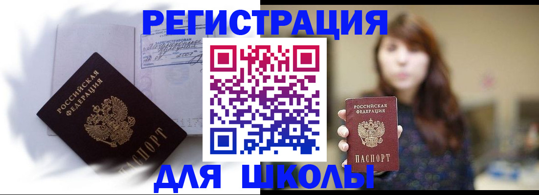 временная регистрация купить в Шагонаре